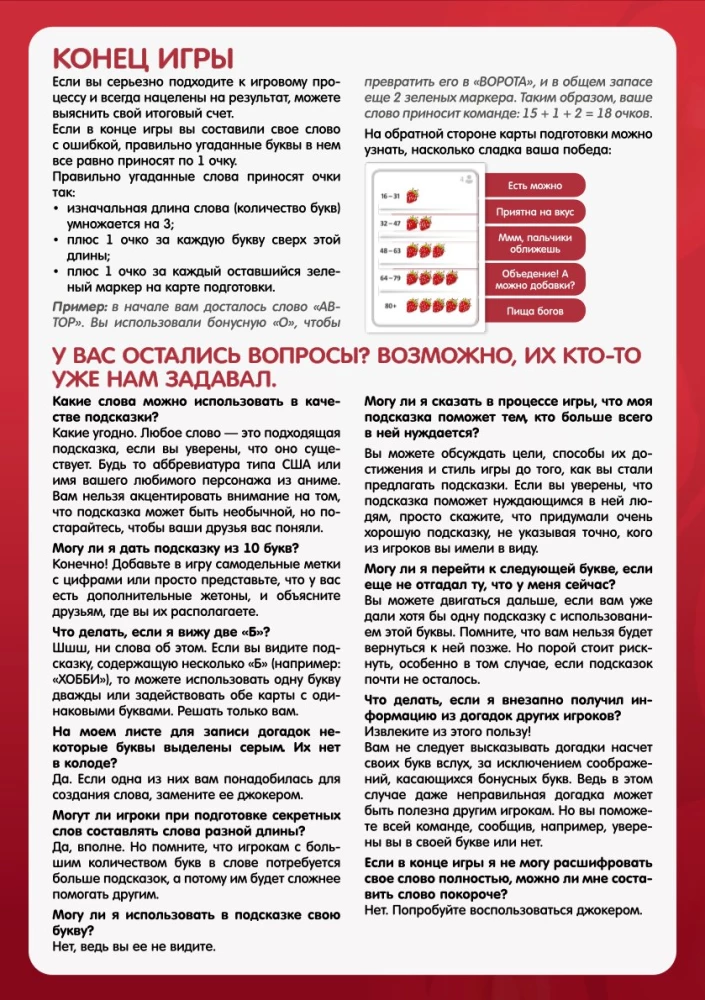 Настольная игра - Букводжем